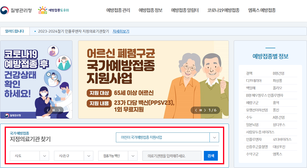 예방접종도우미 홈페이지