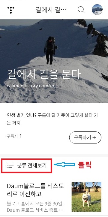 스마트 폰에서 티스토리 블로그 찾아가기