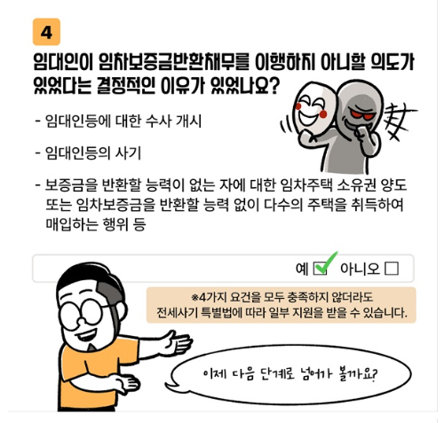 전세사기 피해자 신청
