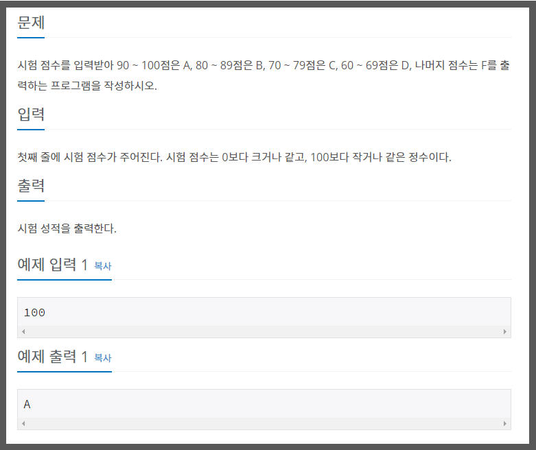  백준 알고리즘 9498번 시험 성적 c++