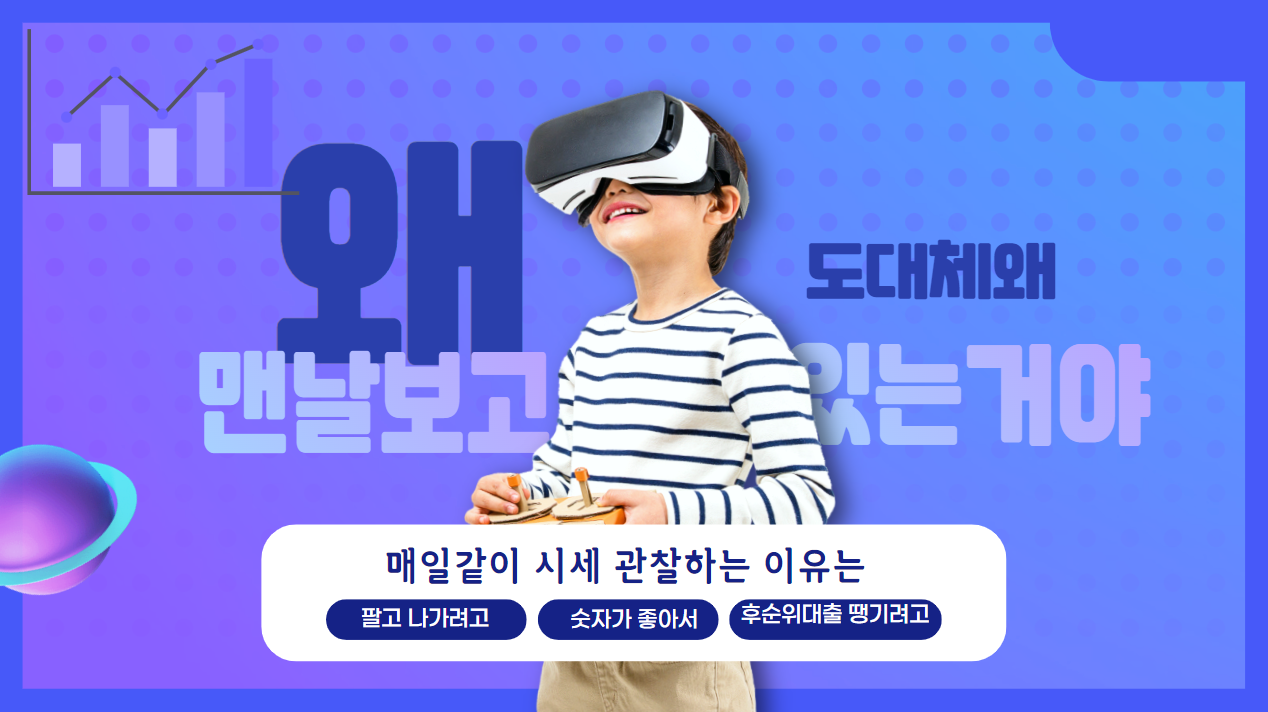  실거주 부동산 시세 체크의 역설 #147