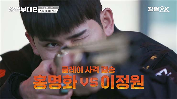  강철부대2 (비하인드 컷) 707 클레이 사격