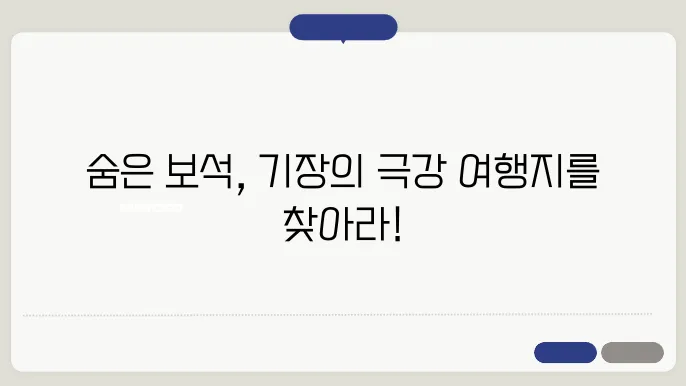부산 기장 가볼만한곳 BEST10 데이트 연인 커플 가성여행 맑애수