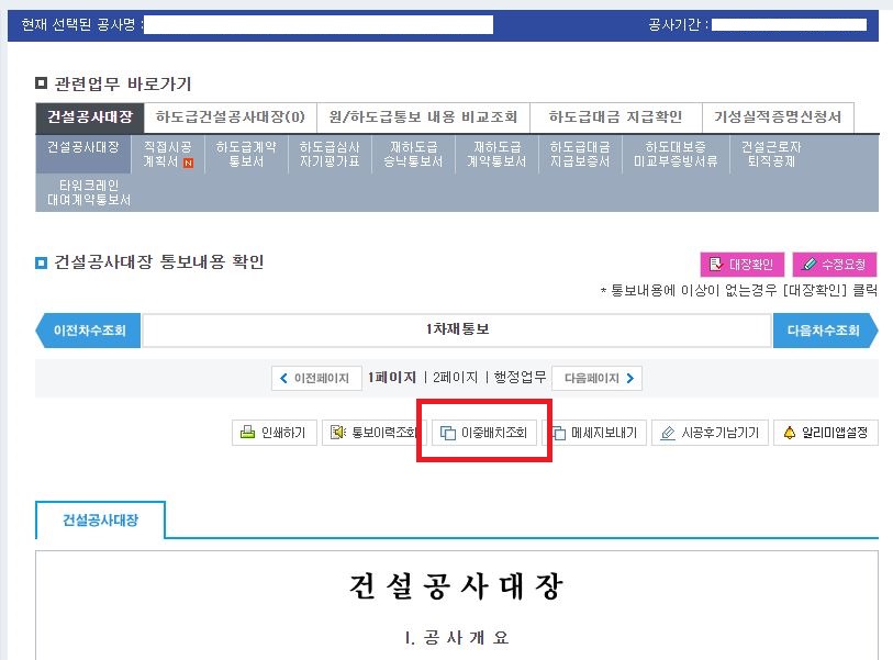  건설공사 현장대리인 배치기준 및 위반(중복배치, 현장이탈)시 조치사항