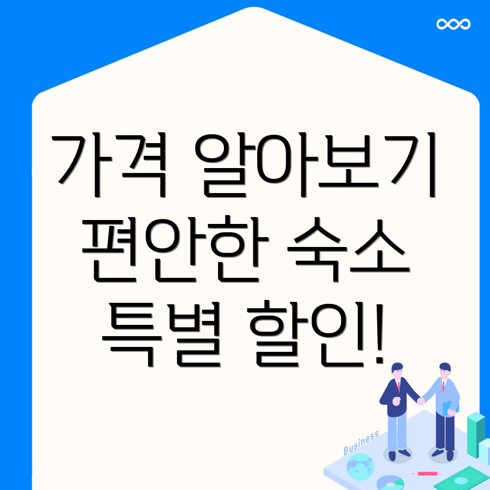 횡성군 게스트하우스