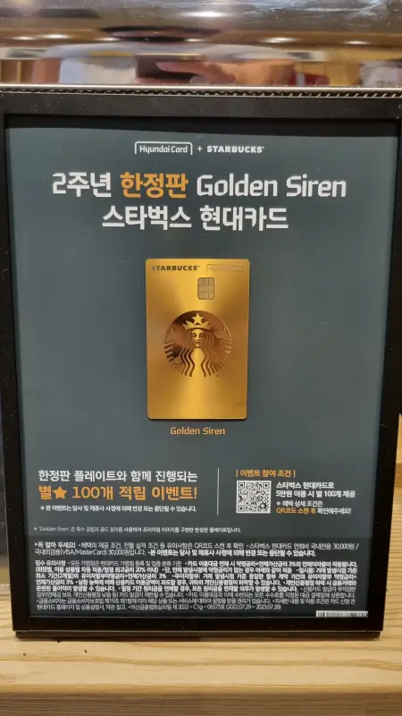  스타벅스 2주년 현대카드 별 100개 적립 이벤트