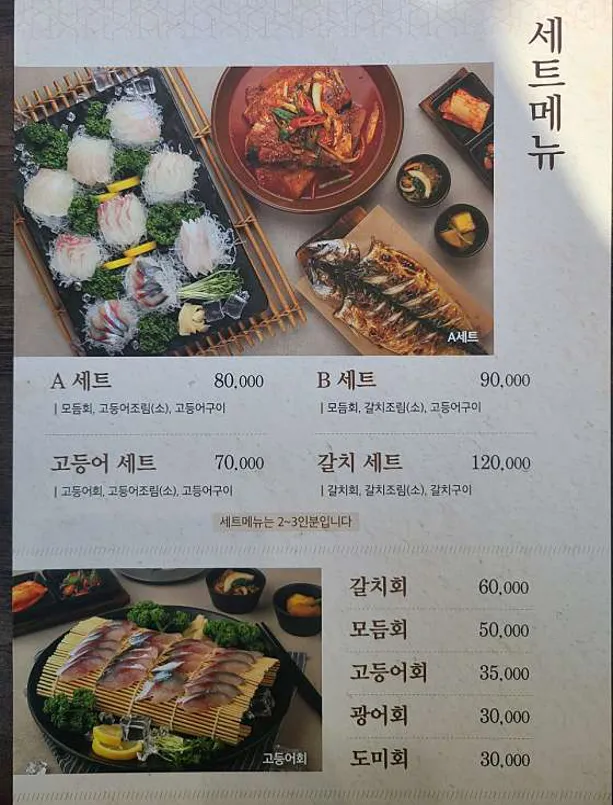갈치랑고등어랑
