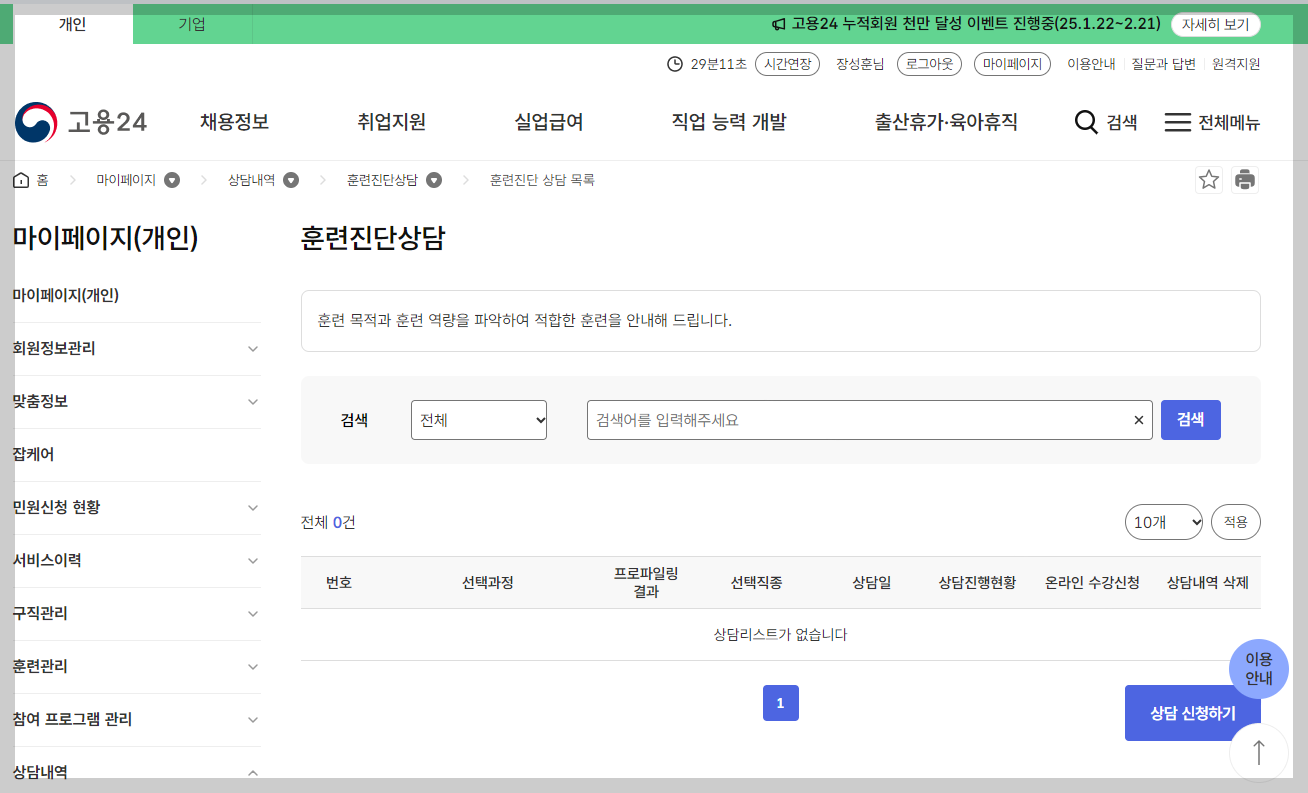 국민내일배움카드 훈련 진단 상담 2