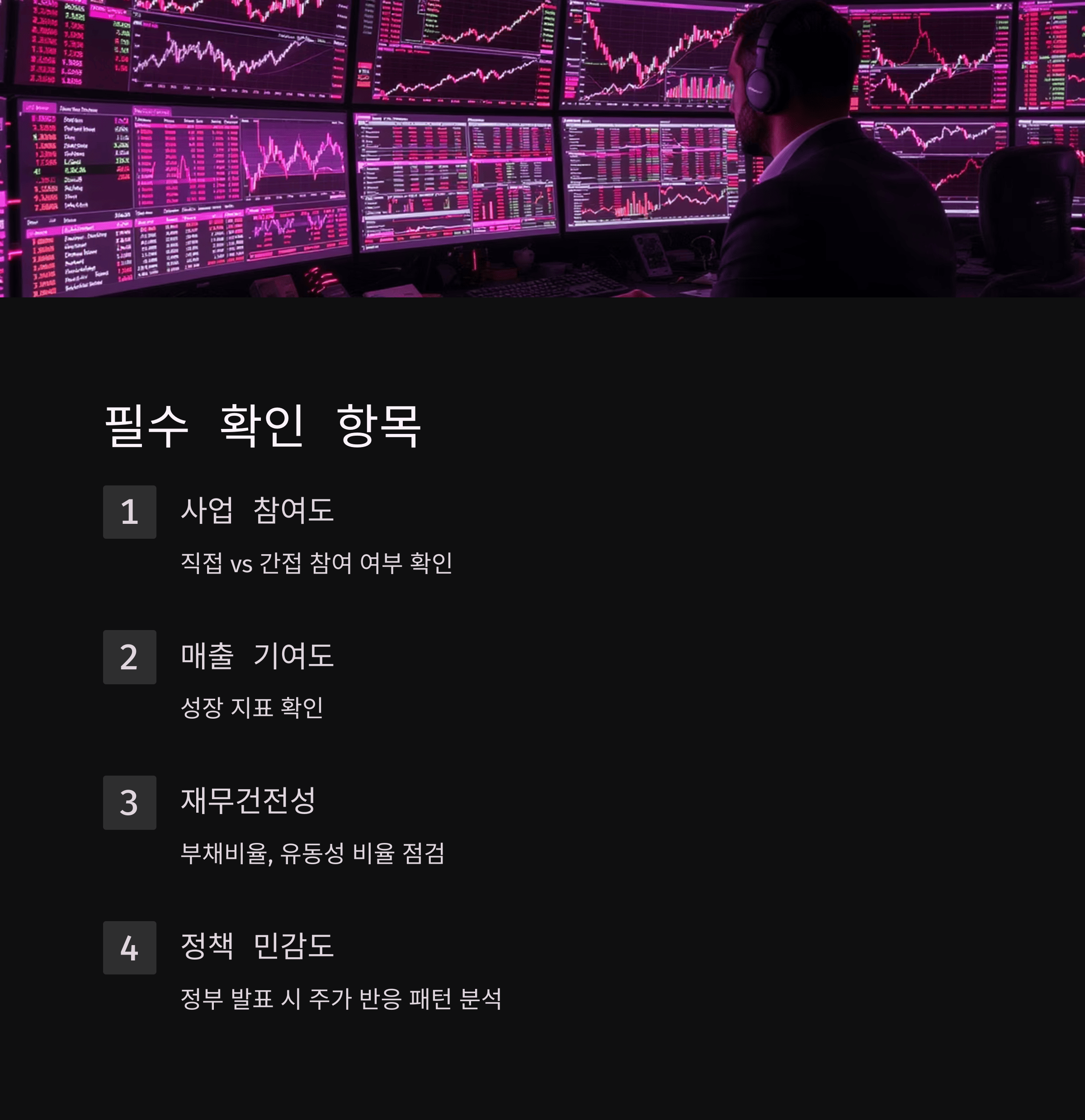 필수 확인 항목
