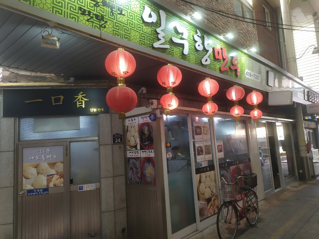 일구향만두 이미지
