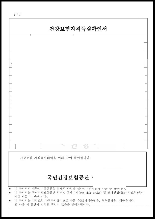 건강보험자격득실확인서 발급 방법 8