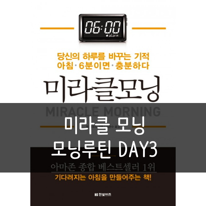  [미라클모닝_3일차] 미라클 모닝의 효과 / 비전보드 만들기
