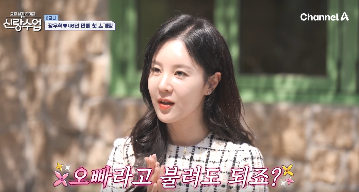 장우혁 소개팅녀