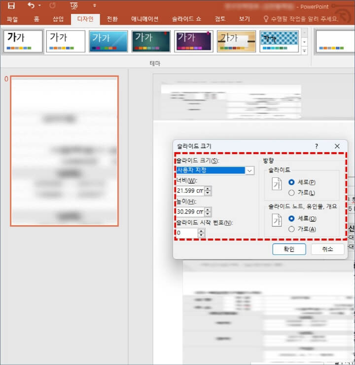 슬라이드-크기-설정-값-확인-화면