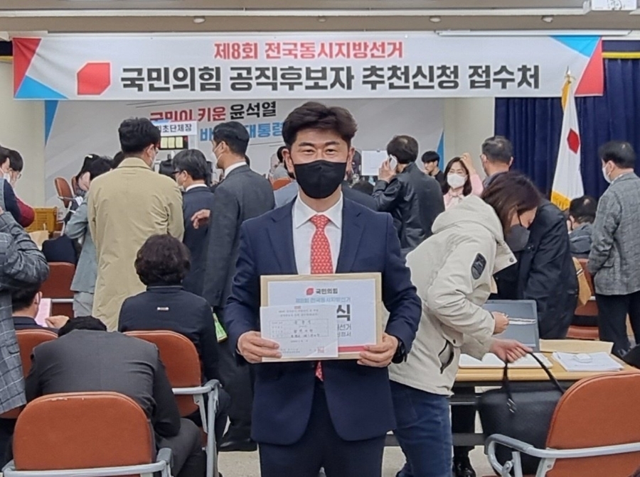  국민의힘 공직후보자 추천신청