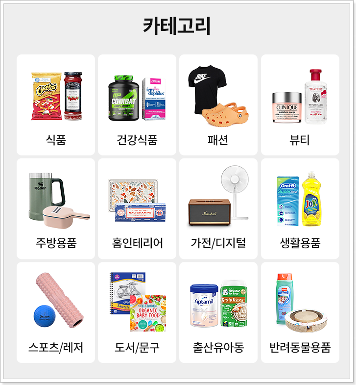 쿠팡 쇼핑몰 바로가기