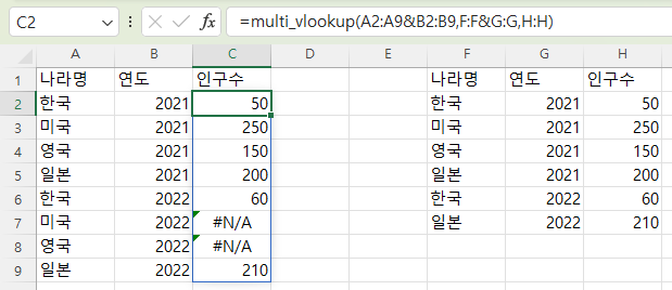 동적 배열을 이용해 여러 가지 조건을 만족하는 값을 찾아주는 multi_vlookup 사용자 정의 함수