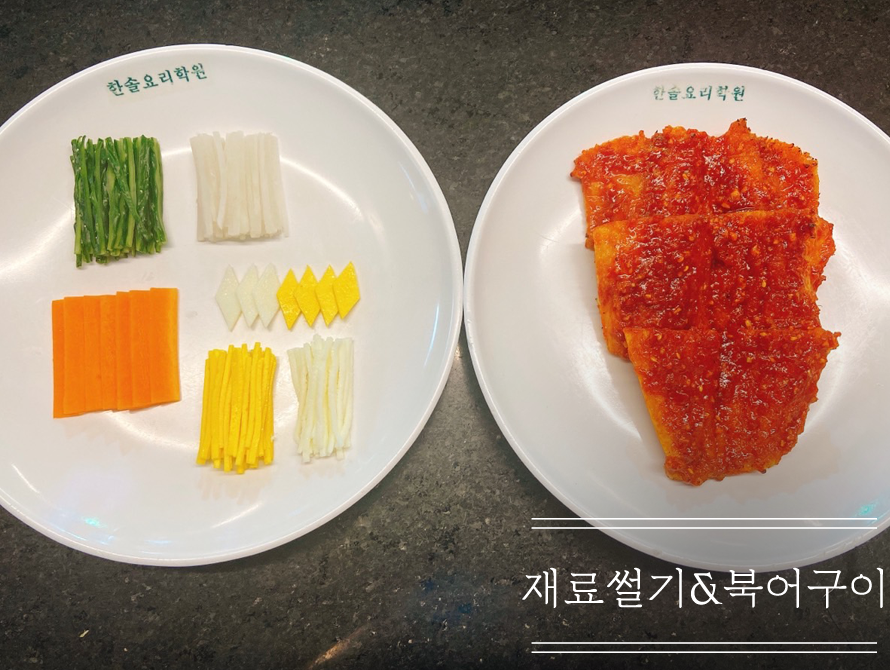 학습과정 한식학원 쉬카시따 17