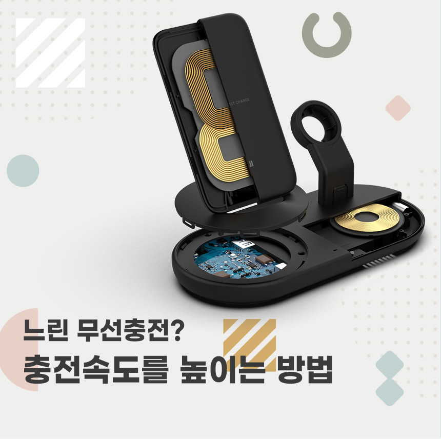  무선충전이 느린 이유와 충전속도를 높이는 방법