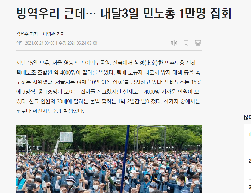  민노총 집회는 바이러스도 피해가냐?