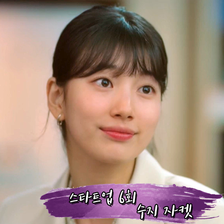  스타트업 6회 수지 자켓 :: 레이브 라이트 싱글 자켓 : 서달미 패션