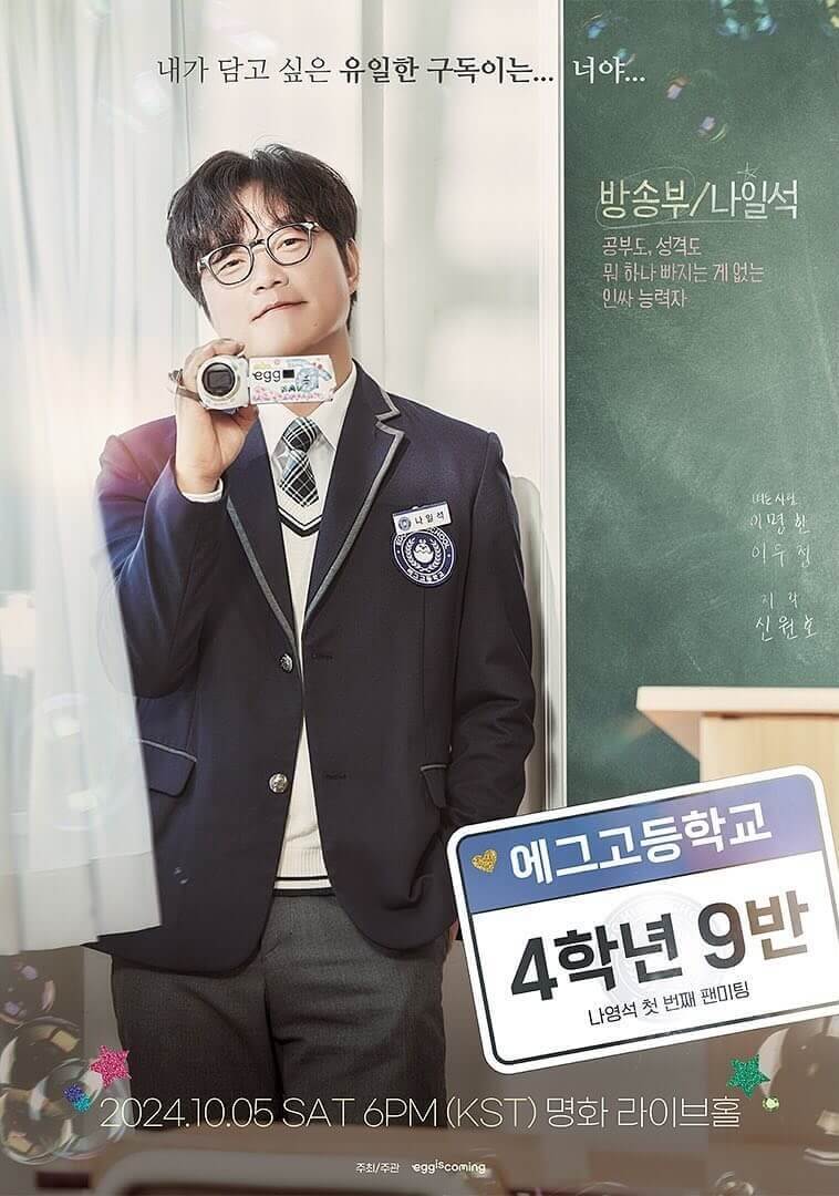 나영석 팬미팅