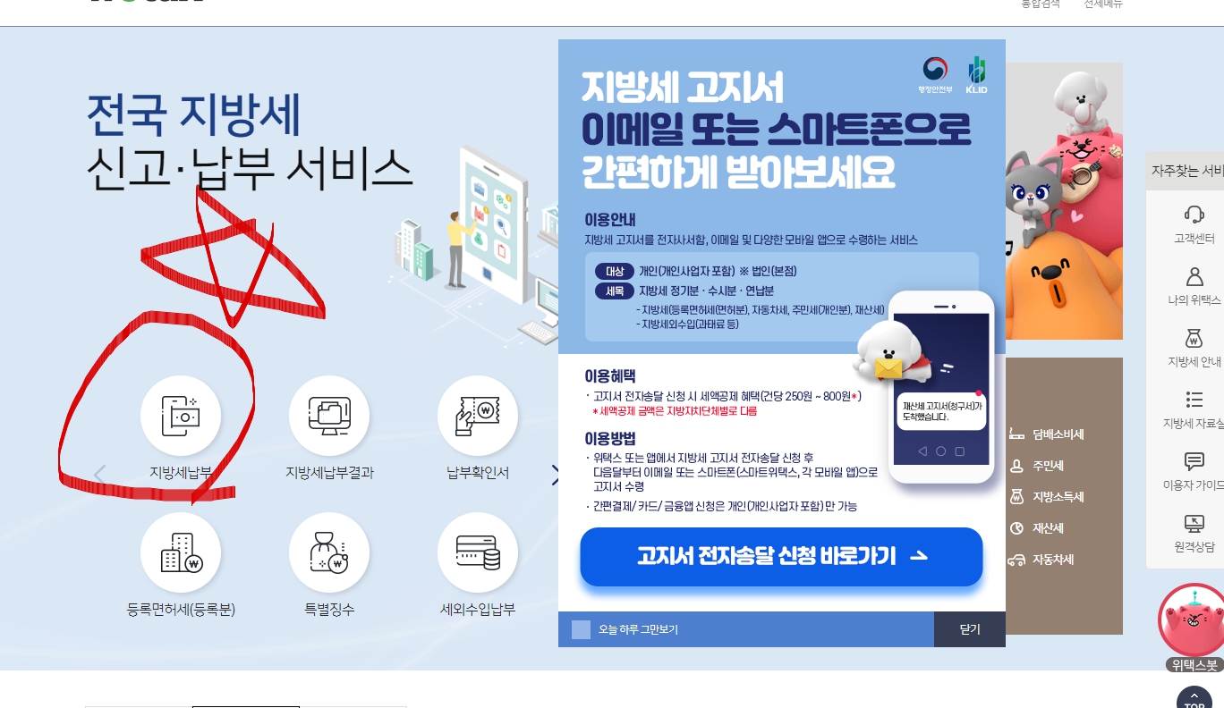  지방세 납부, 빠르게 간편한 조회