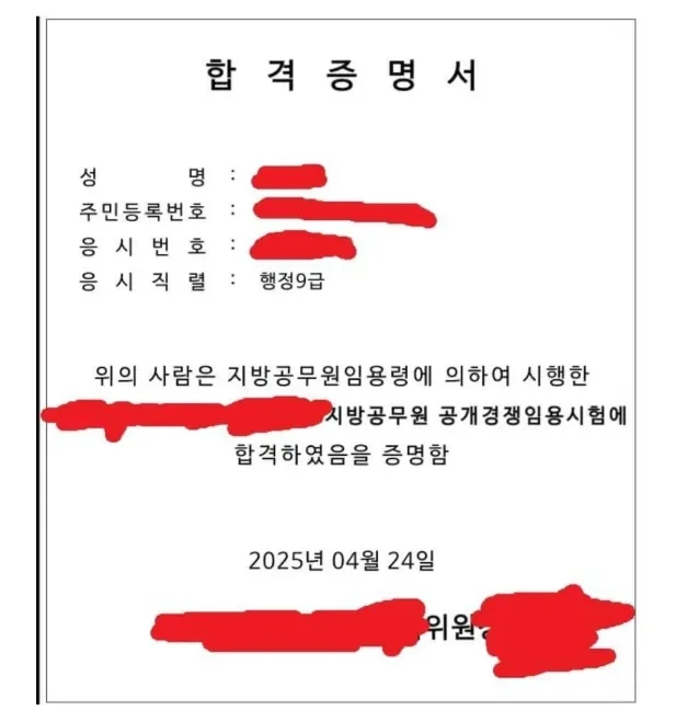 오늘자 운빨터져서 9급 공무원 꽁으로 합격한사람 3