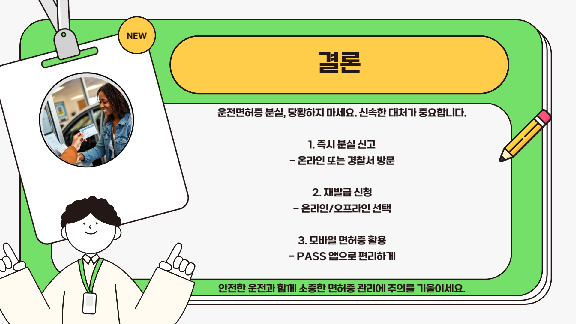 운전면허증 재발급