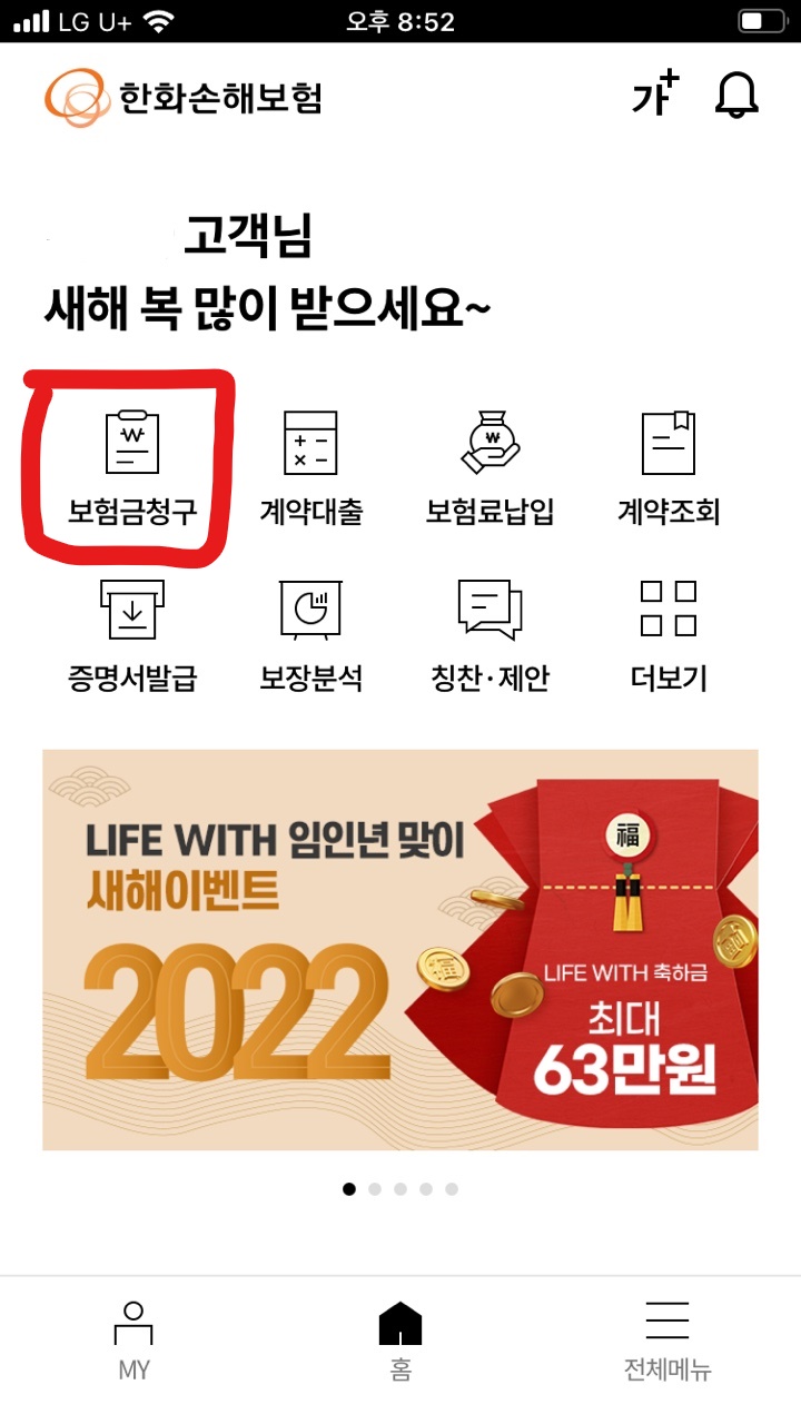 한화손해보험 로그인 화면