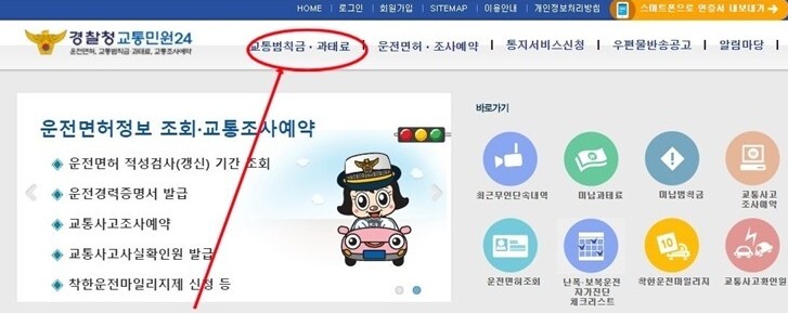 경찰청교통민원24