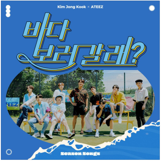  김종국 X ATEEZ (에이티즈) - 바다 보러 갈래? [노래듣기/가사/M.V]