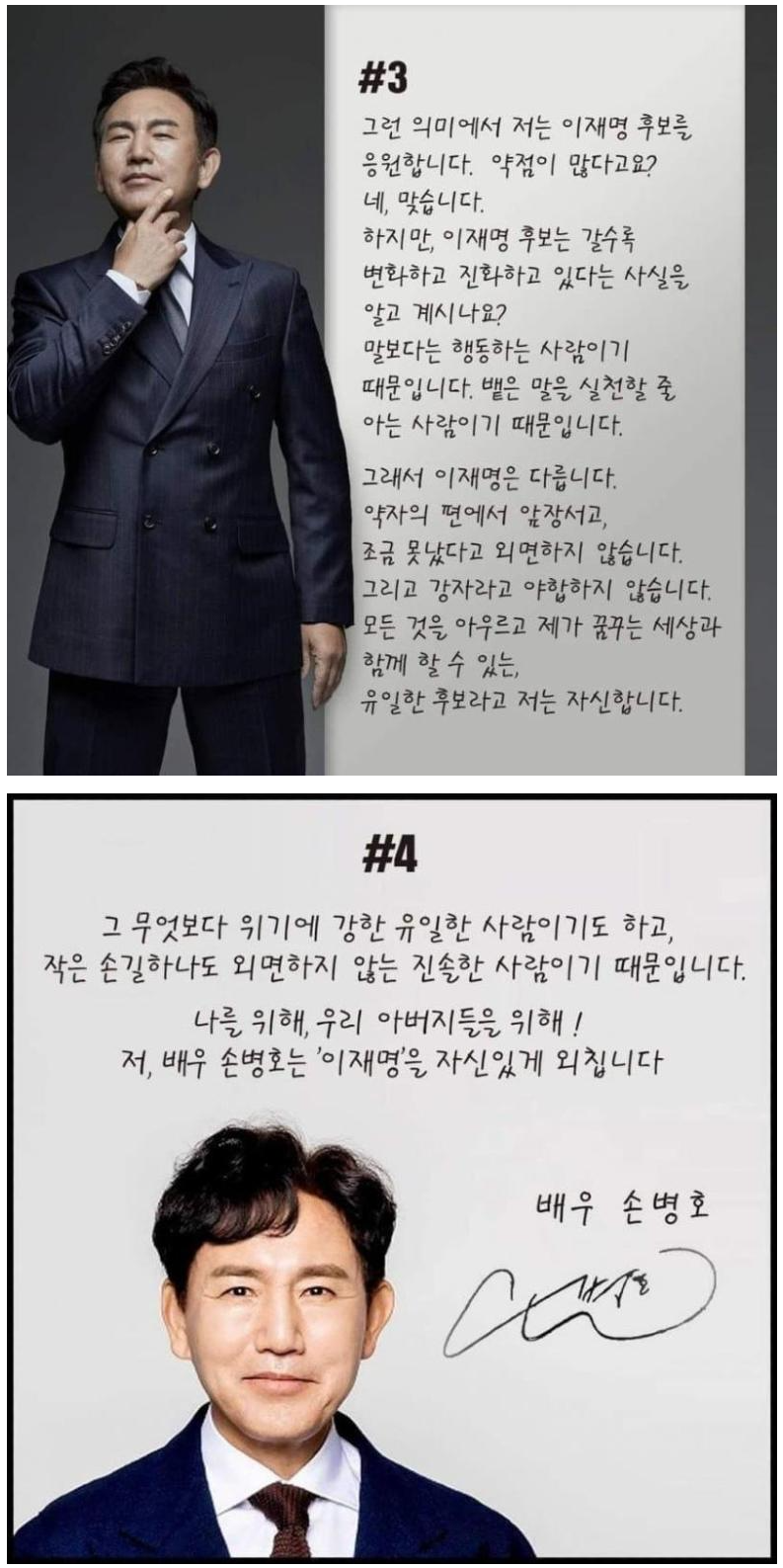 배우 손병호 이재명 지지선언 2