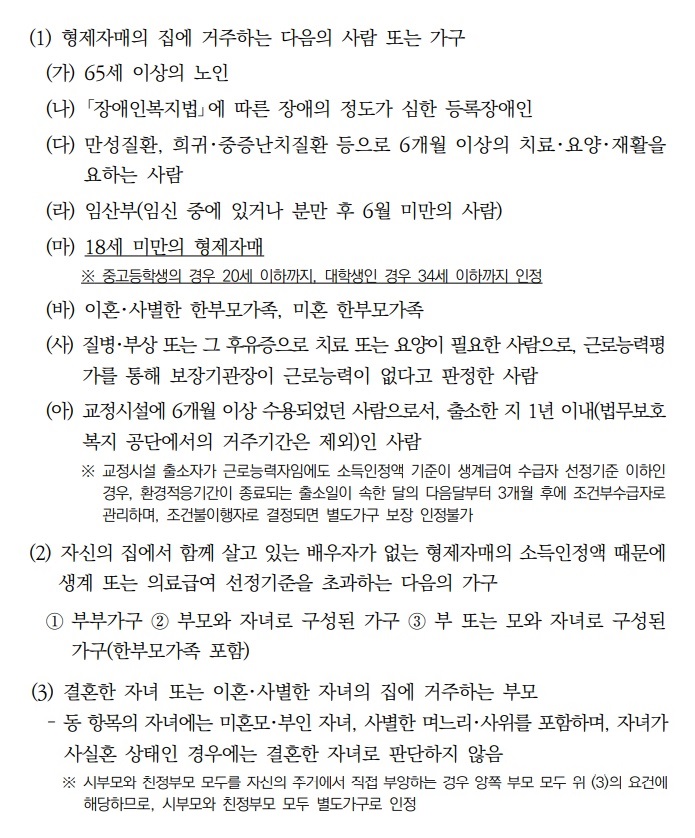 차상위계층 기준