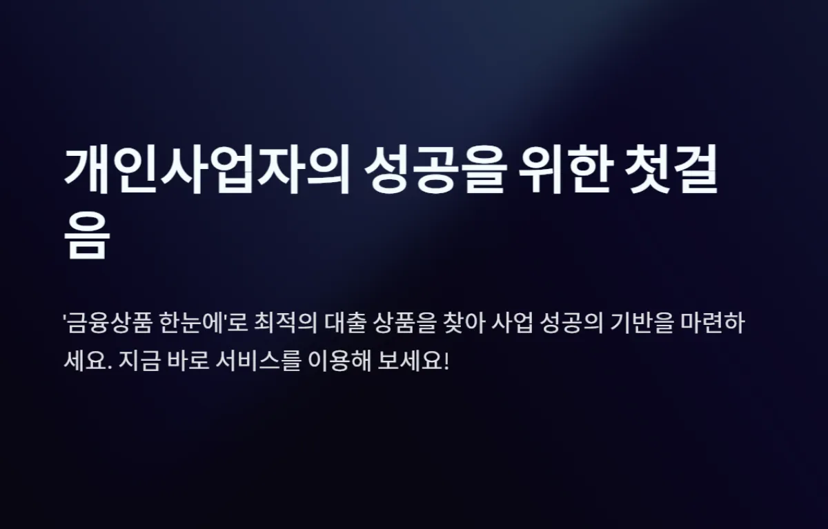 금융상품 한눈에