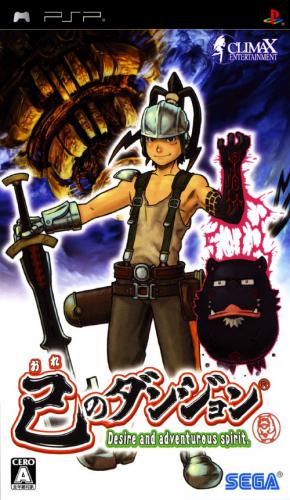  플스 포터블 / PSP - 오레노 던전 (Ore no Dungeon - 己のダンジョン) iso 다운로드