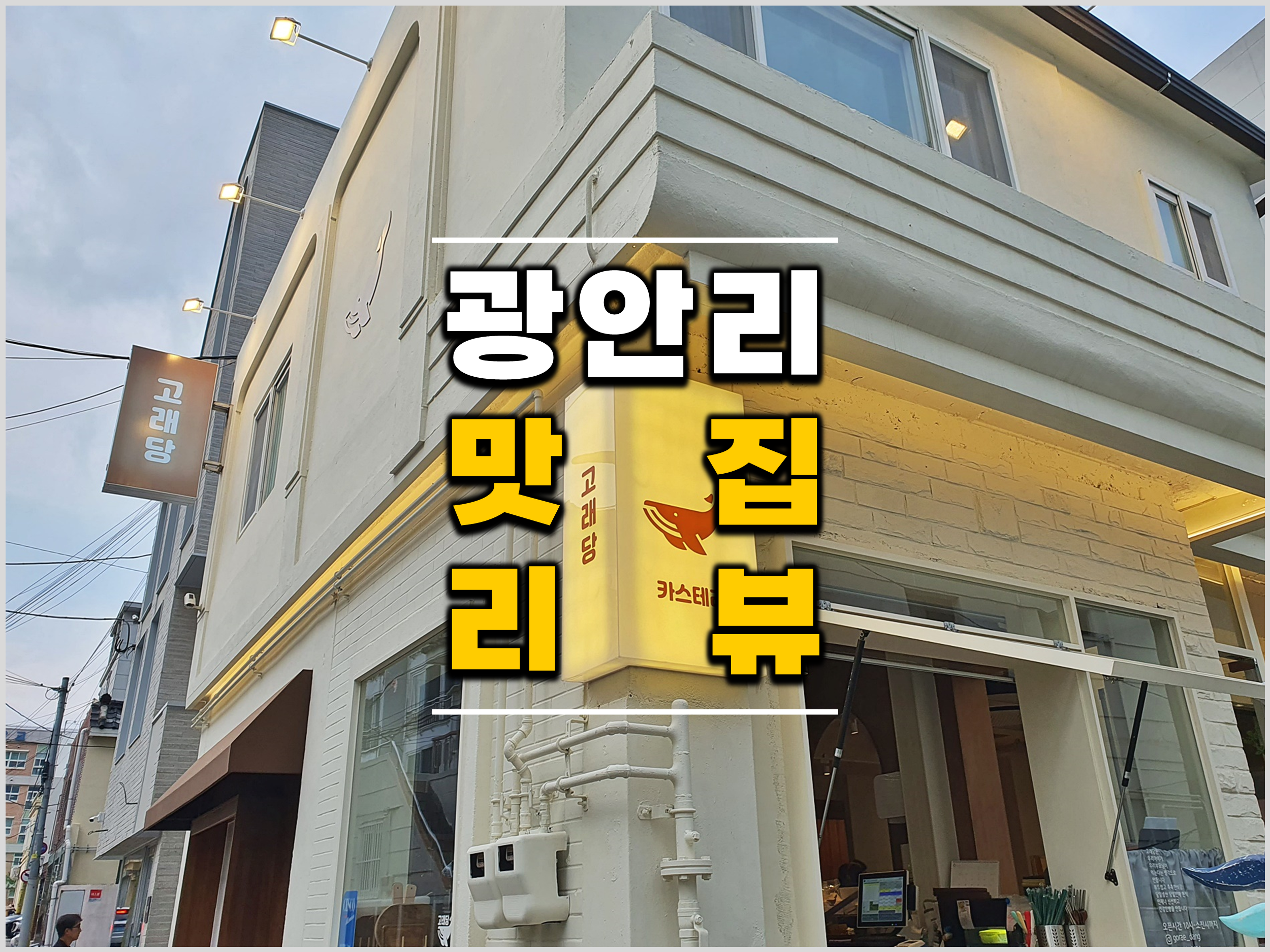 고래당 이미지