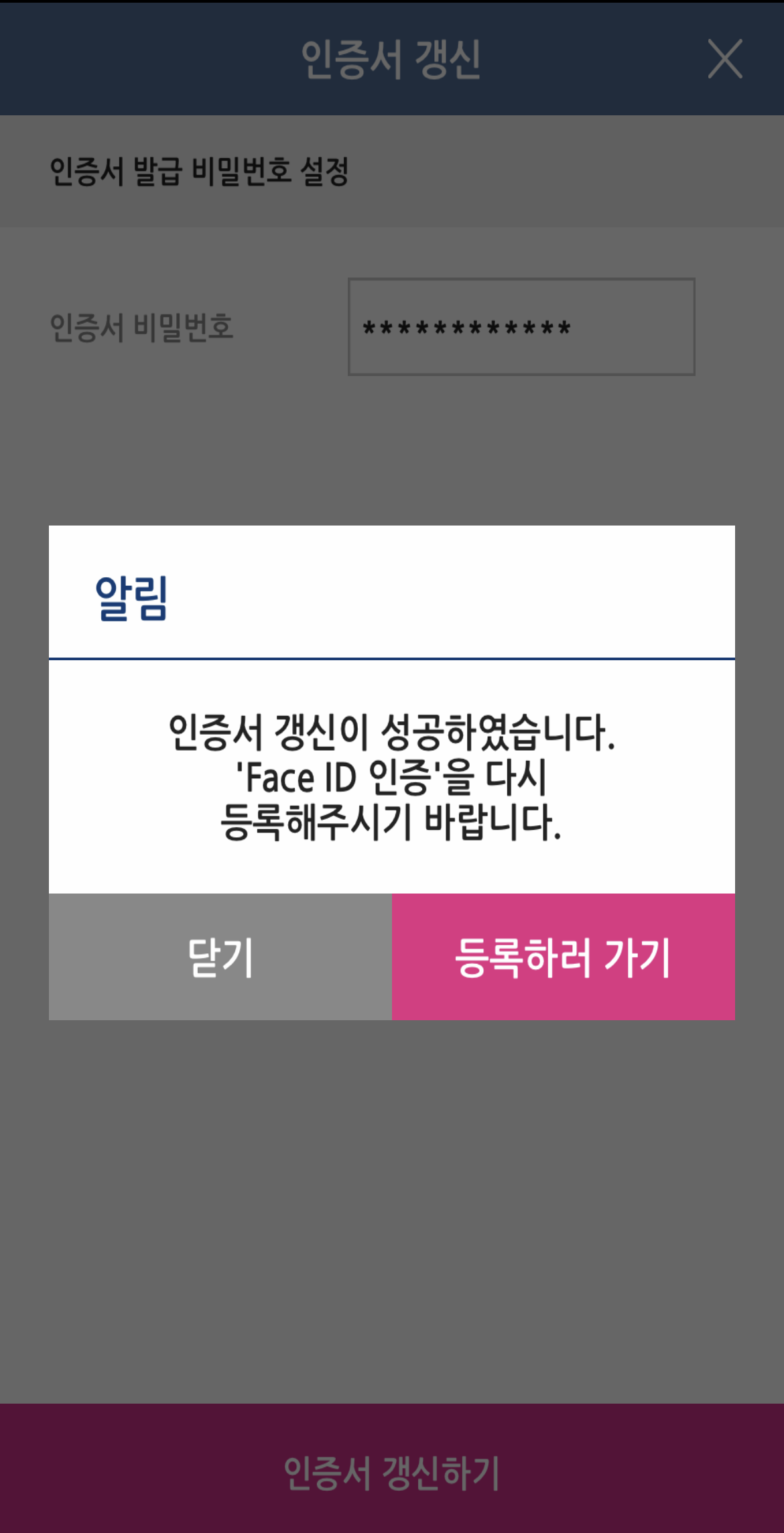 키움증권 인증서 갱신 방법 _ 키움증권 공인인증서 갱신 영웅문