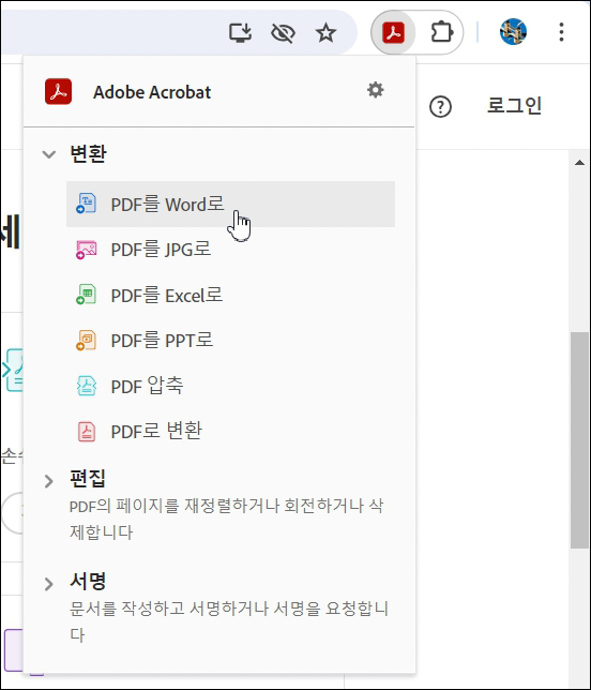 어도비-아크로뱃-리더-확장프로그램-사용예시