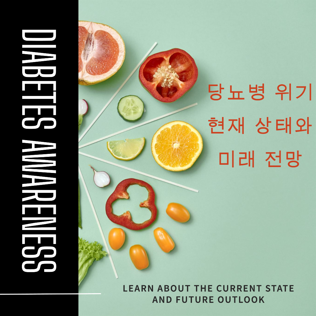 당뇨병 위기 2023