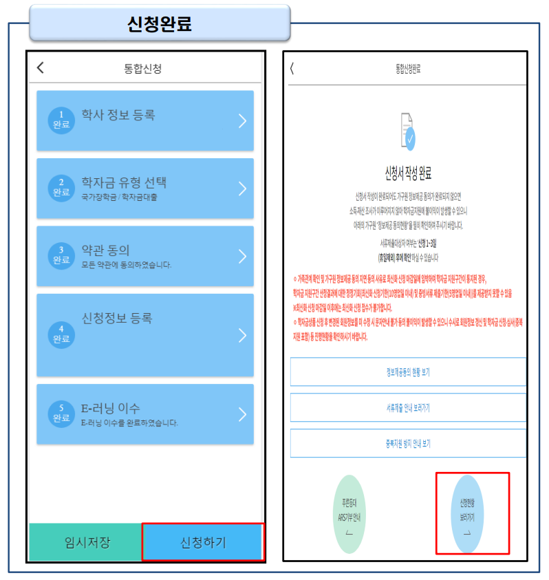 2024년-학자금대출-온라인-모바일-신청-방법