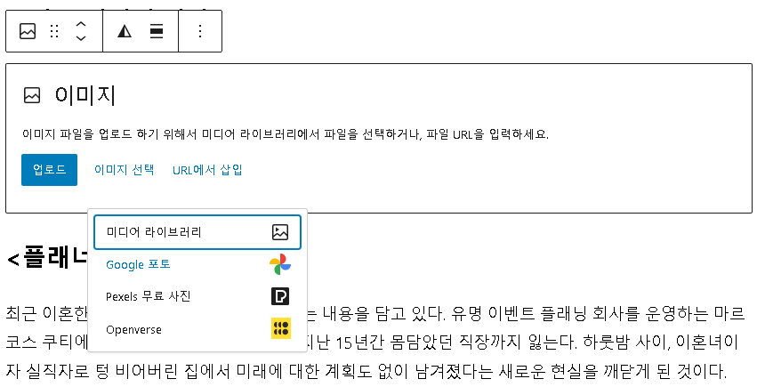 워드프레스 구글 포토 연결하기