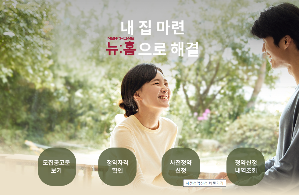 수방사 사전청약