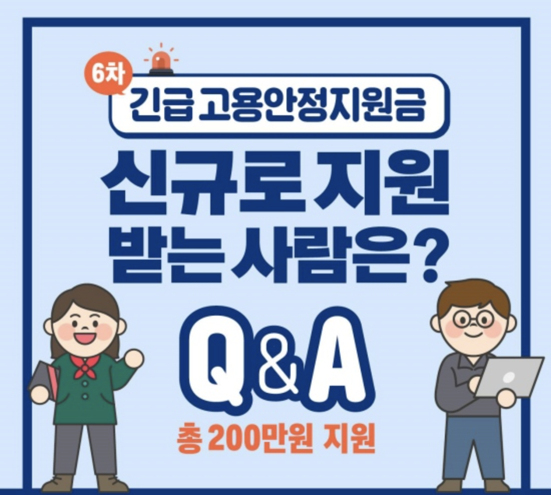  특고·프리랜서 6차 재난지원금 신규 신청대상, 신청방법은?