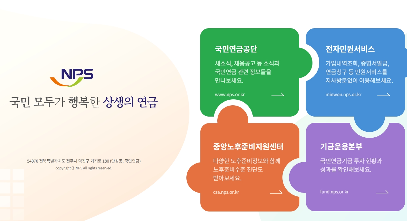 국민연금공단 홈페이지