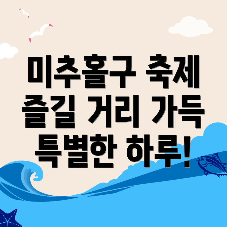 숭의동 축제