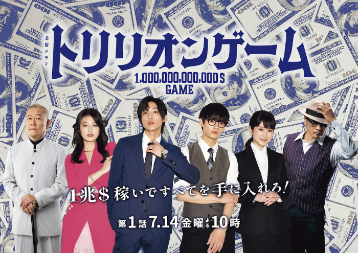 드라마 Trillion Game