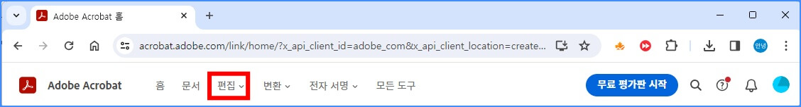 어도비 아크로뱃 홈페이지 편집 메뉴