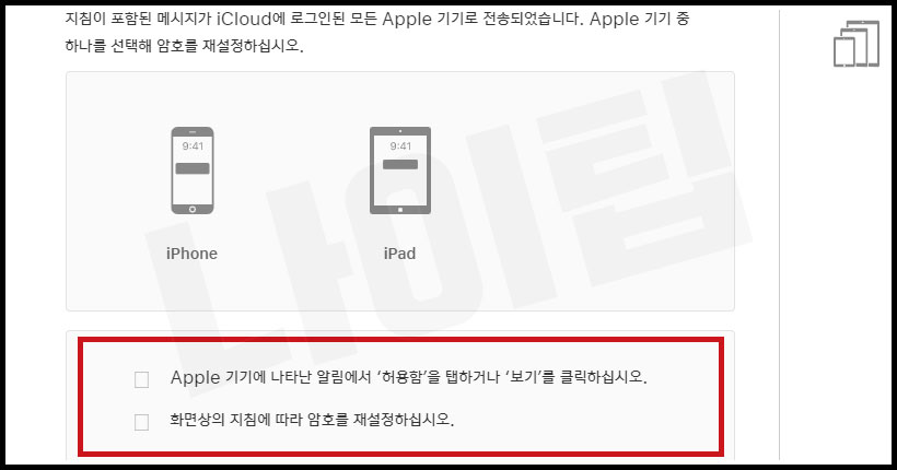 애플 비밀번호 찾기 완료
