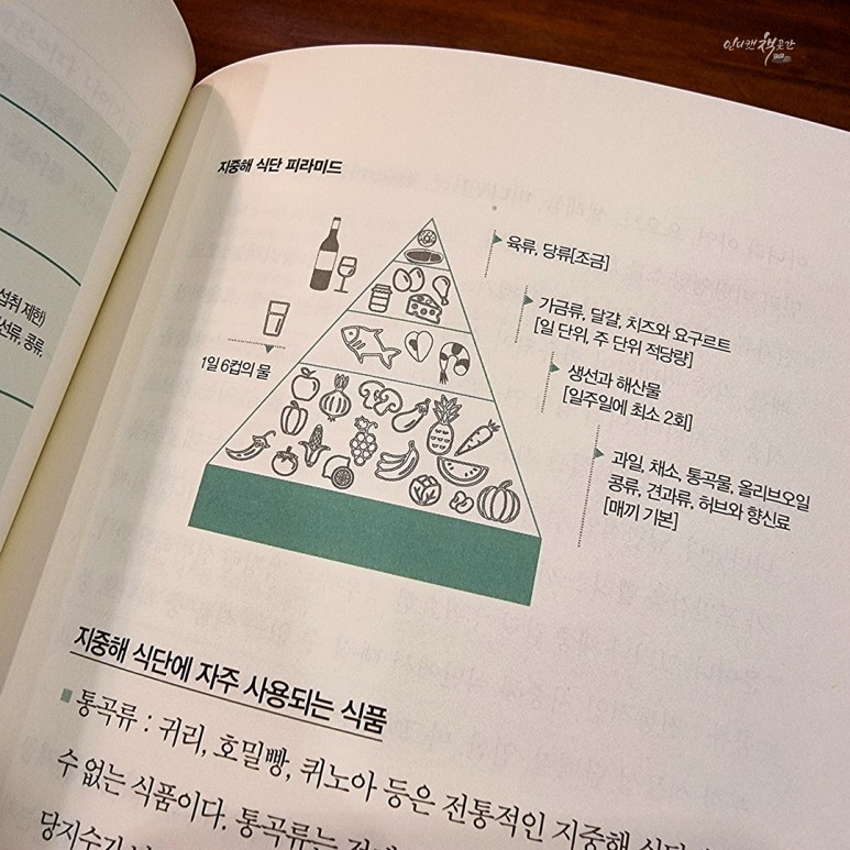 <40, 더 이상 살이 찌지 않는 식단> 한국형 지중해 식단으로 식습관 리셋 5